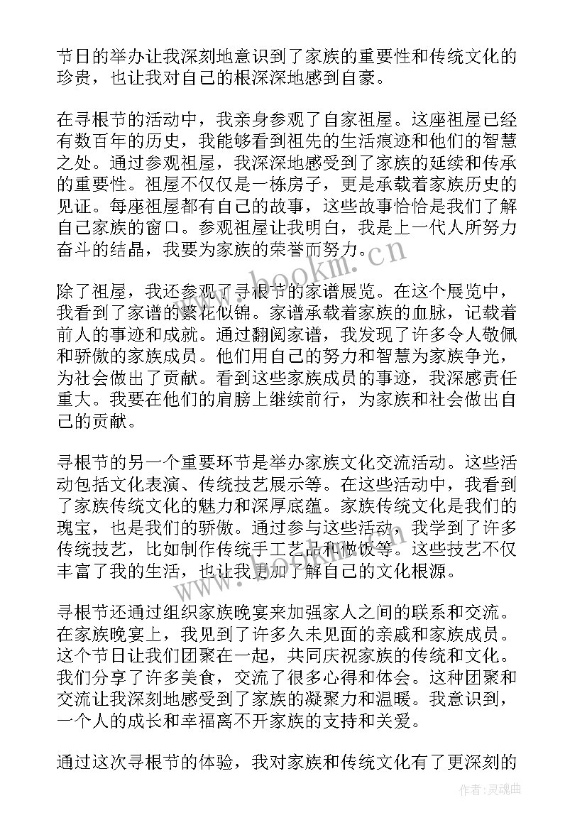 最新红色寻根活动心得体会(模板10篇)