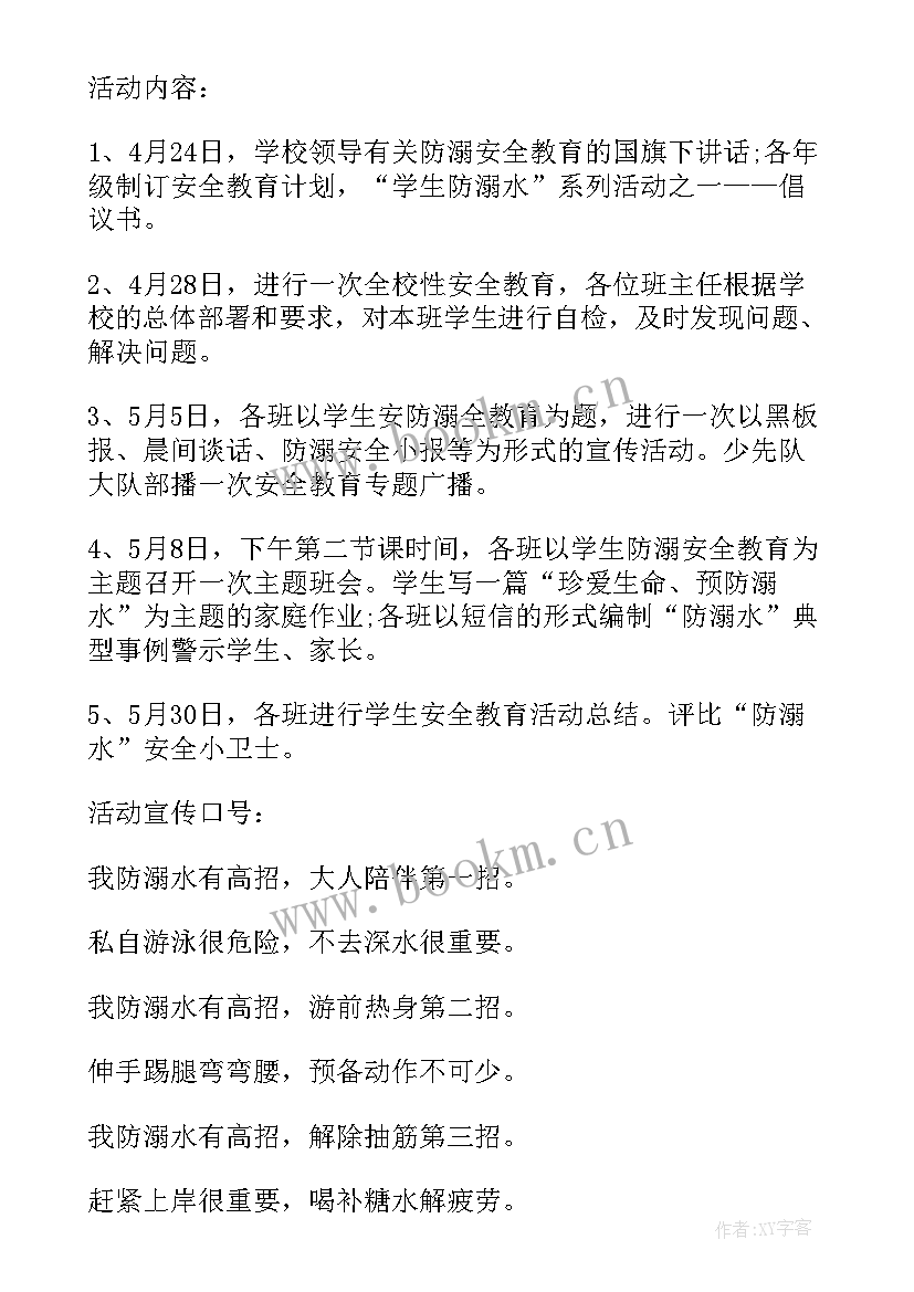 最新中专班会内容 班会的策划书(汇总8篇)