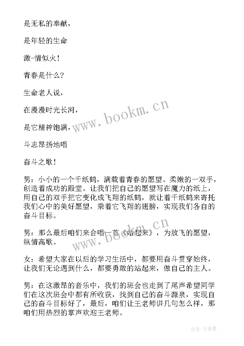 最新国际友谊日是几月几号 学校友谊班会主持词(模板7篇)