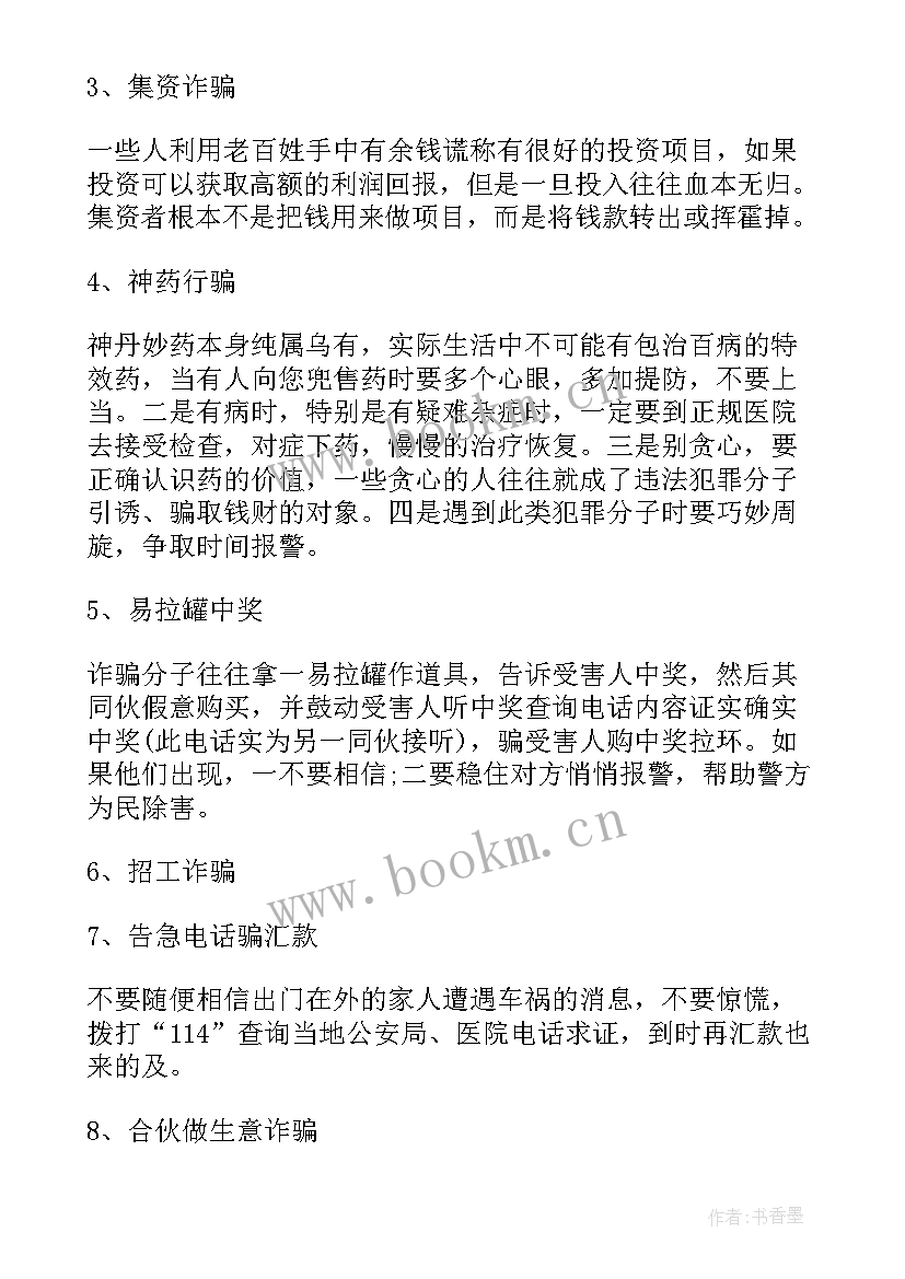 最新国际友谊日是几月几号 学校友谊班会主持词(模板7篇)