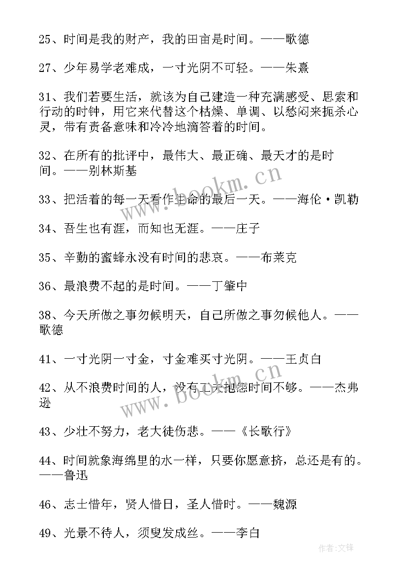 珍惜时间班会课件教案 珍惜时间的名言(实用8篇)