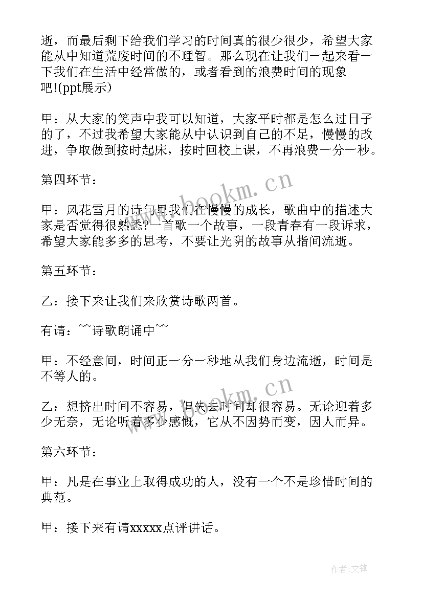 珍惜时间班会课件教案 珍惜时间的名言(实用8篇)