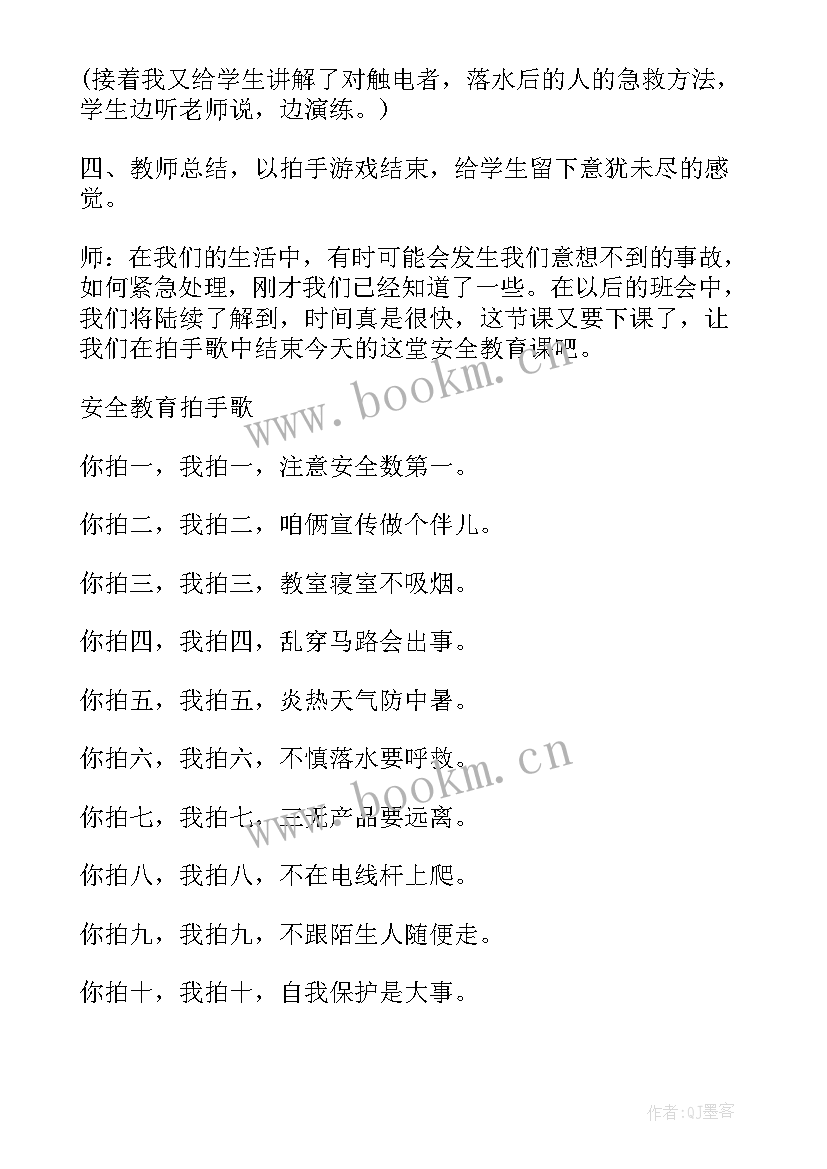 2023年小学一年级行为规范教育班会教案(通用5篇)