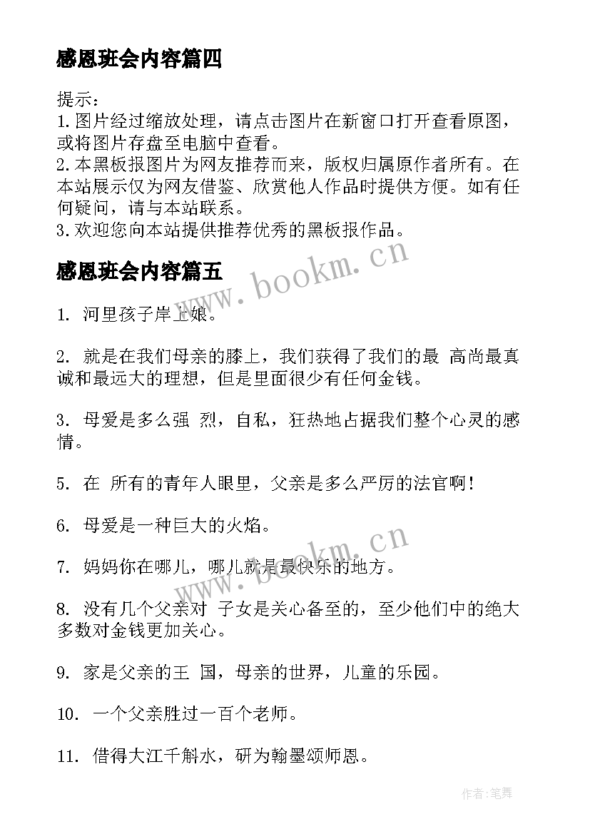 2023年感恩班会内容(优秀8篇)