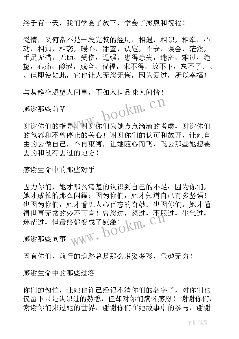 2023年感恩班会内容(优秀8篇)