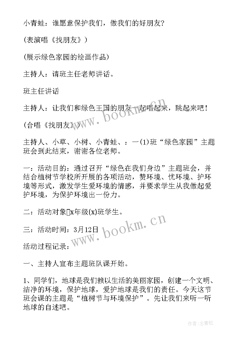 高一班会题目集 高一班会教案(通用5篇)