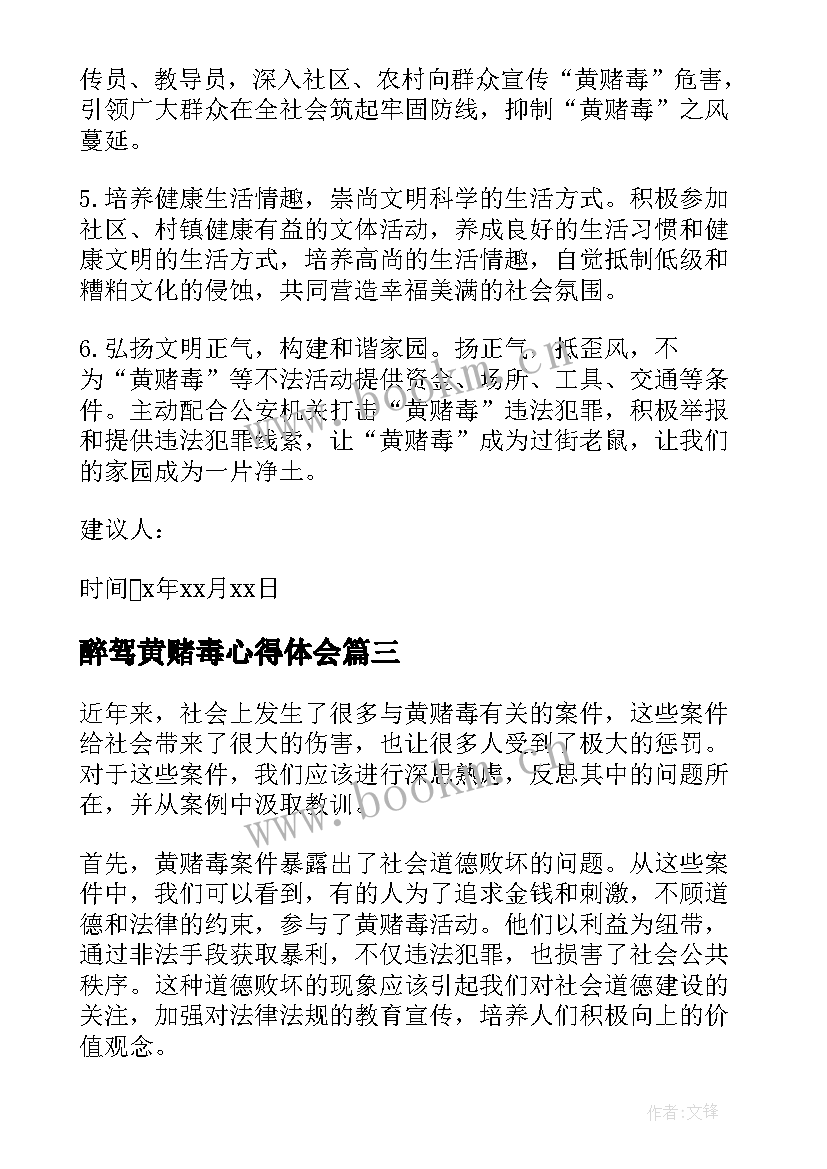 醉驾黄赌毒心得体会 黄赌毒心得体会(模板5篇)