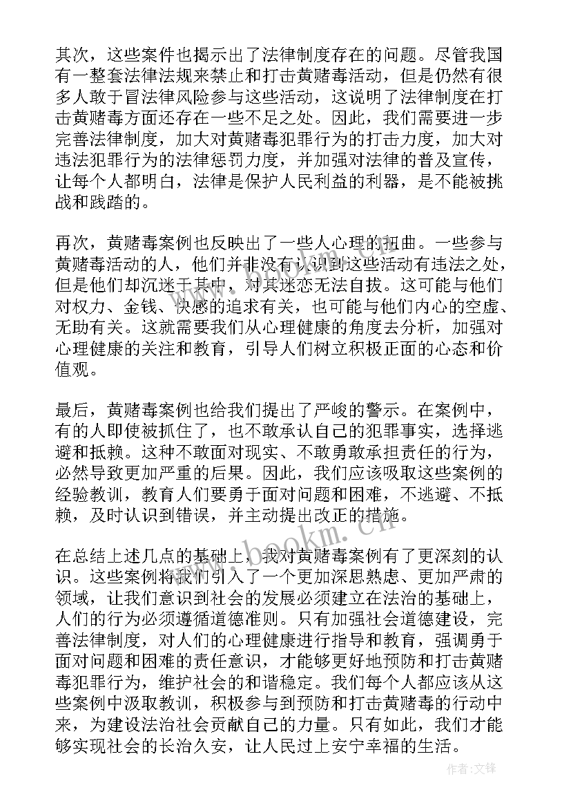 醉驾黄赌毒心得体会 黄赌毒心得体会(模板5篇)