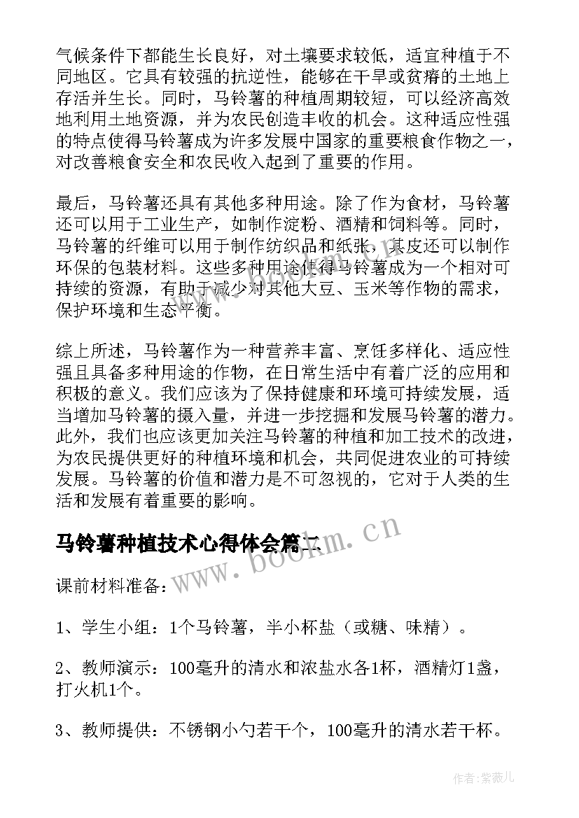 2023年马铃薯种植技术心得体会 马铃薯的心得体会(大全10篇)