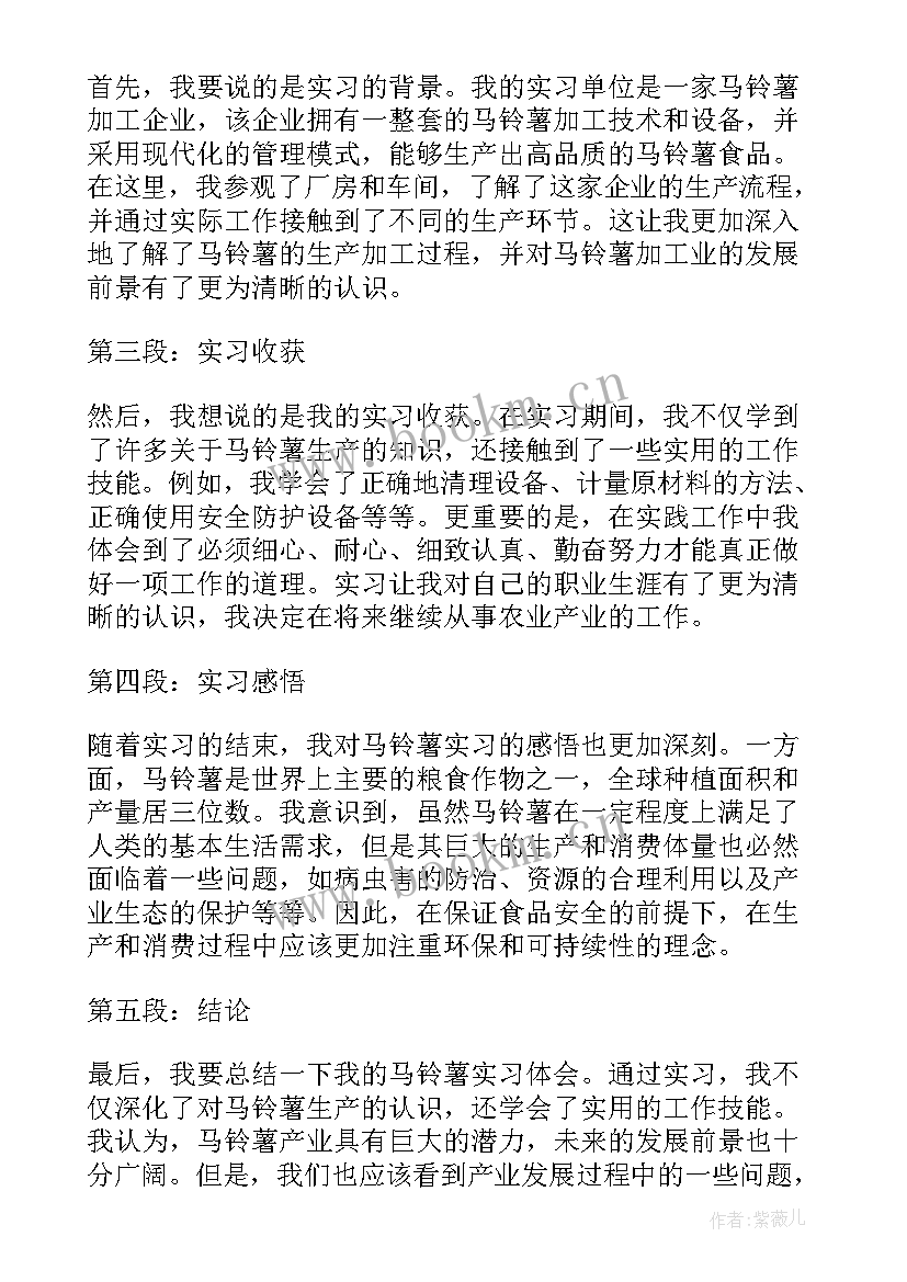 2023年马铃薯种植技术心得体会 马铃薯的心得体会(大全10篇)