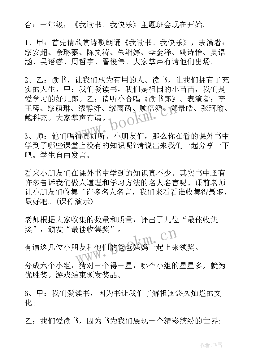 2023年二年级我读书我快乐手抄报(实用10篇)