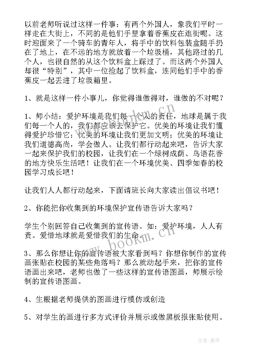 小学一年级班会设计方案 班会方案一年级班会方案(通用7篇)