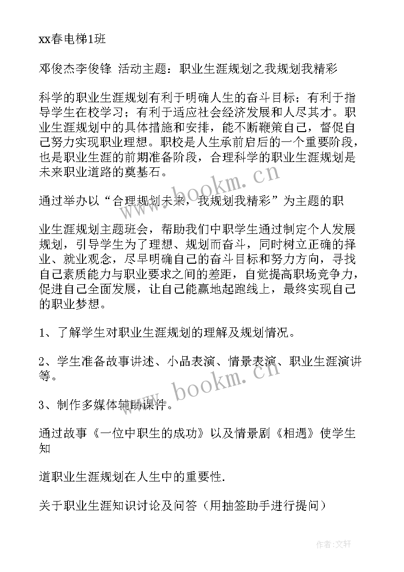 最新坚持梦想奋力拼搏班会 梦想班会策划书(实用10篇)