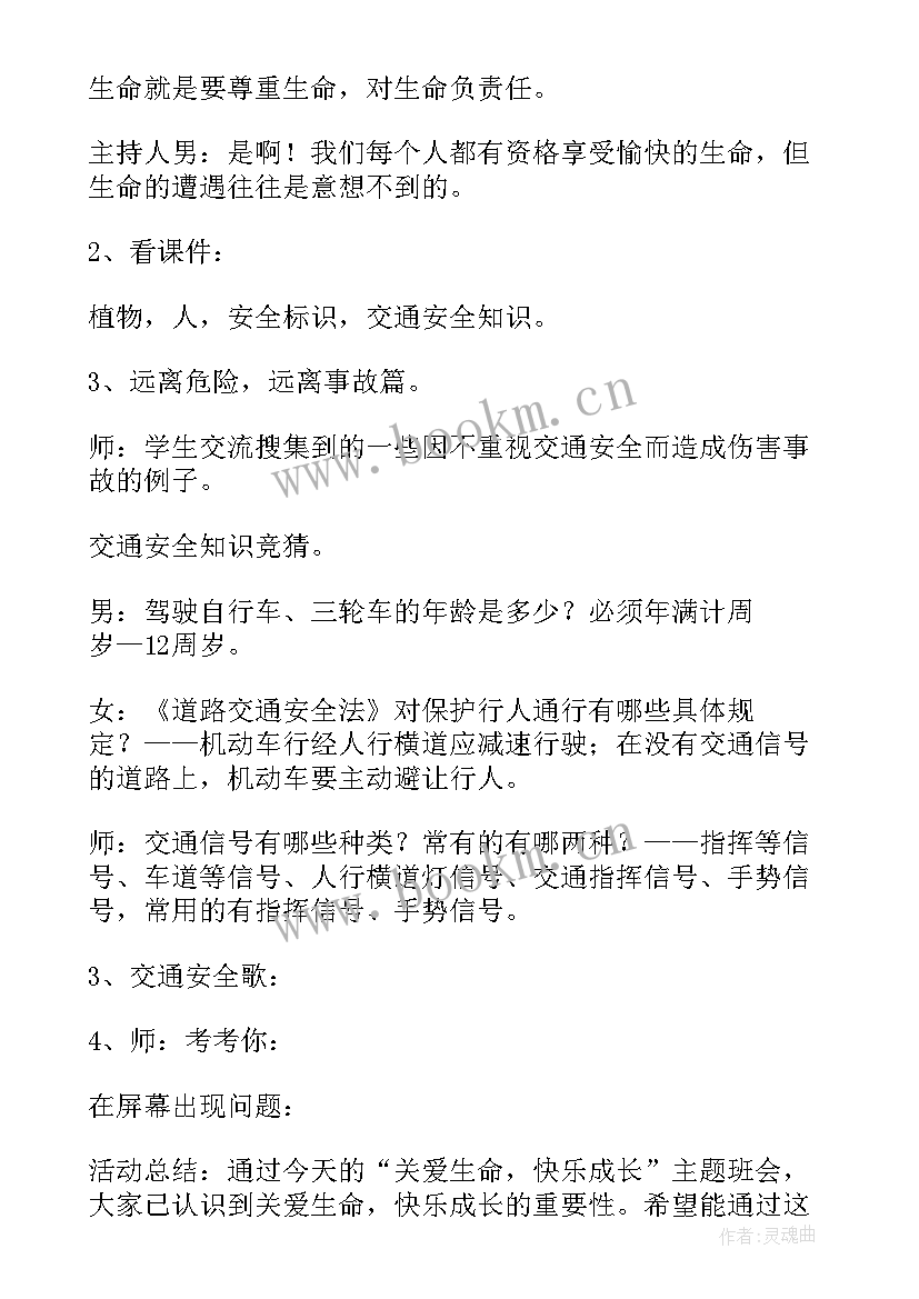 最新交通安全班会设计背景 交通安全班会教案(实用8篇)