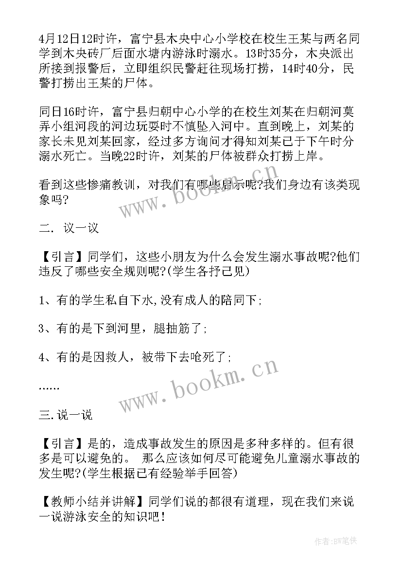 2023年防溺水班会题目 防溺水班会教案(汇总9篇)