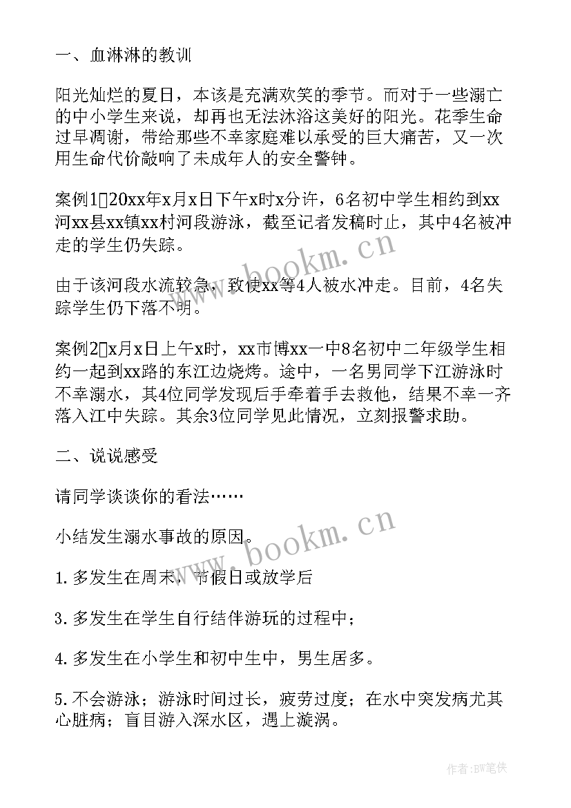 2023年防溺水班会题目 防溺水班会教案(汇总9篇)