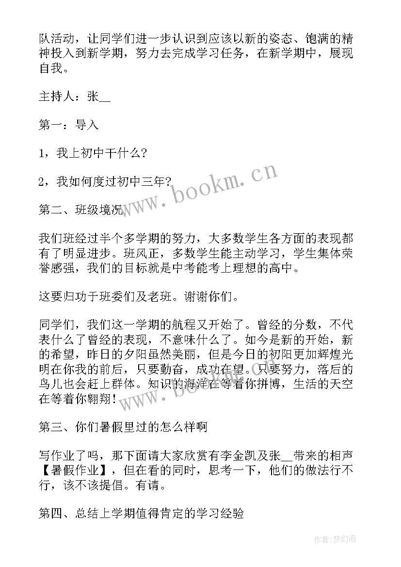 2023年小学生遵纪守法班会教案 小学生安全教育班会(模板8篇)