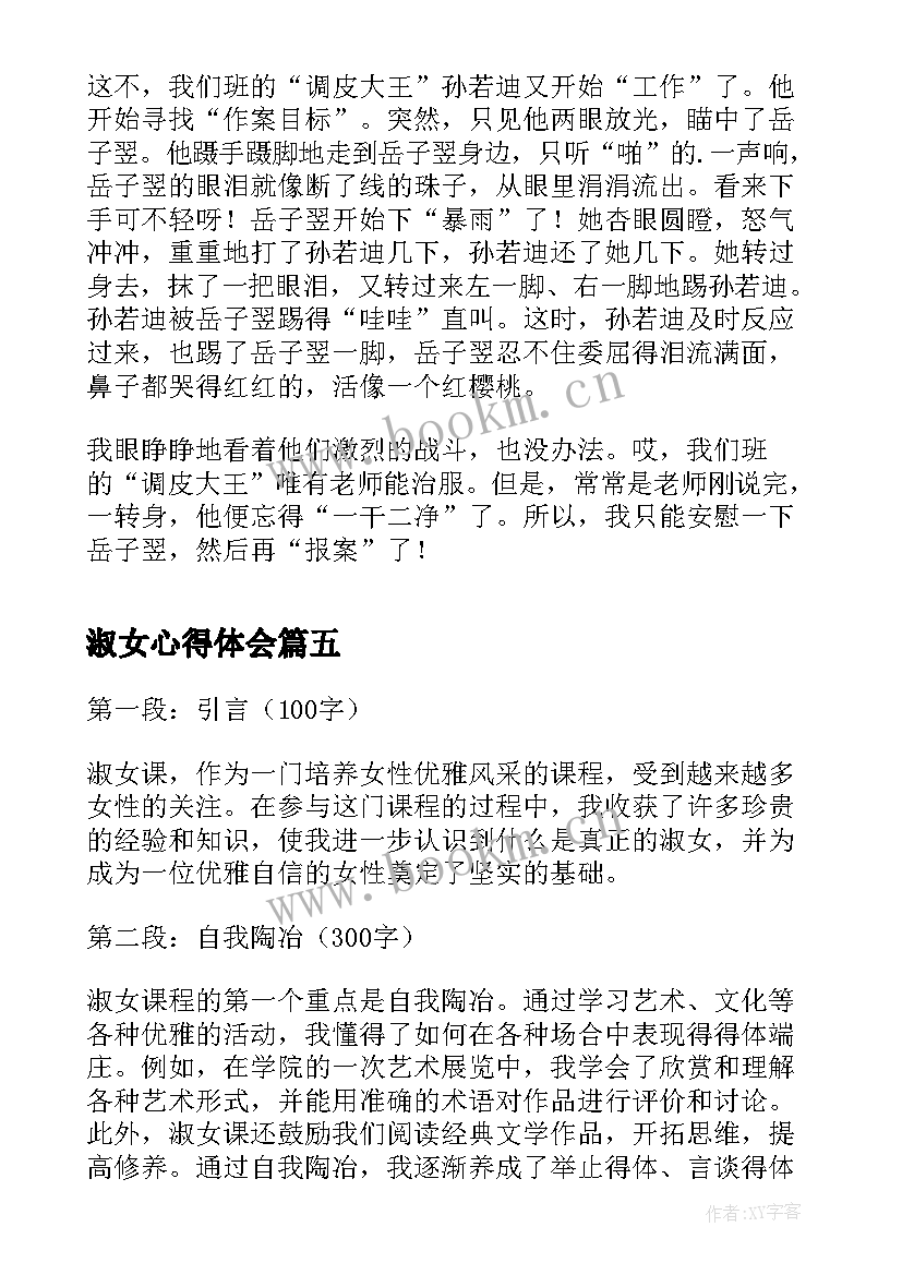 最新淑女心得体会 淑女讲堂心得体会(汇总5篇)