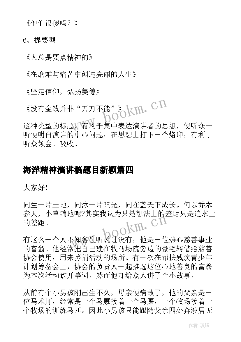 2023年海洋精神演讲稿题目新颖(模板10篇)