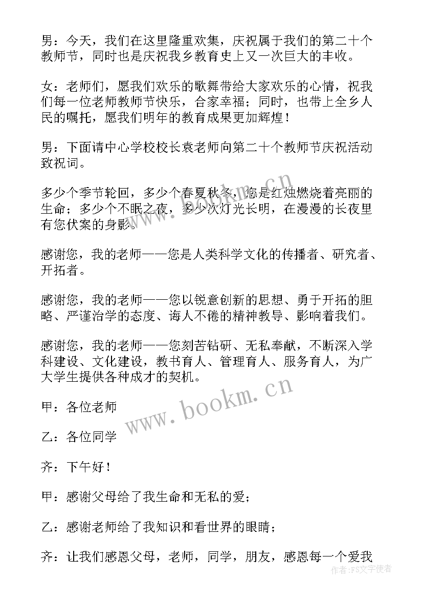 2023年感恩父母班会开场白 感恩老师班会开场白(优质5篇)