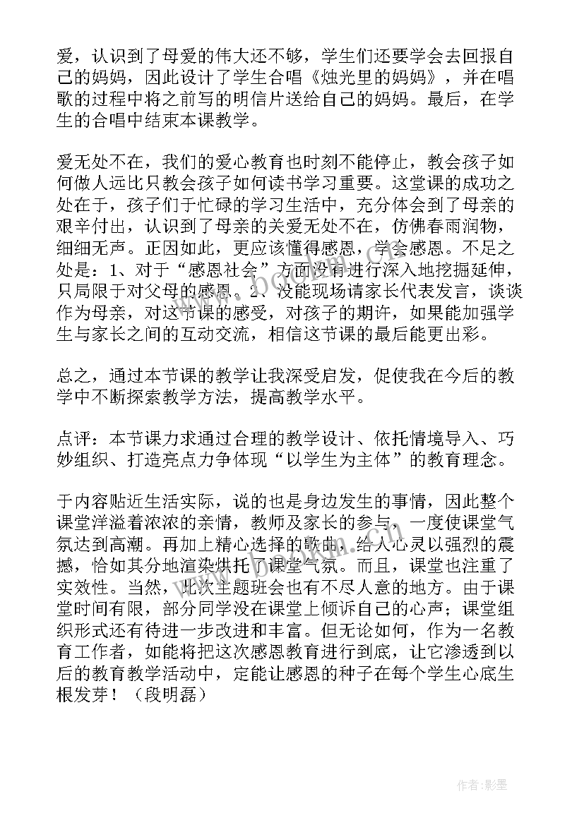 最新色彩教学班会 班会教学设计(优质10篇)