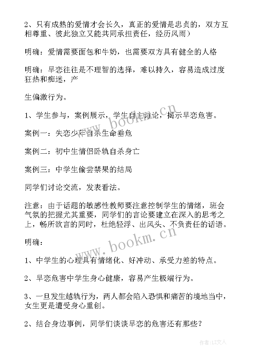 2023年中学班会设计方案(模板5篇)