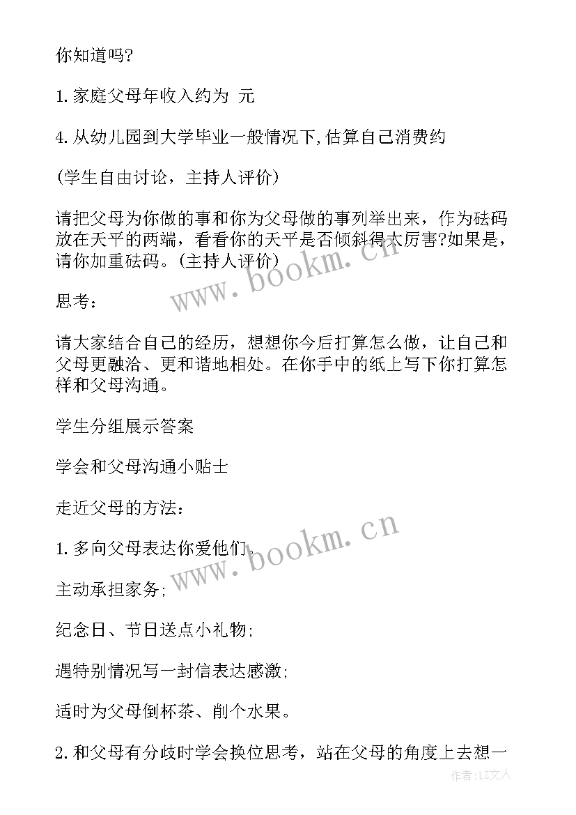 2023年中学班会设计方案(模板5篇)