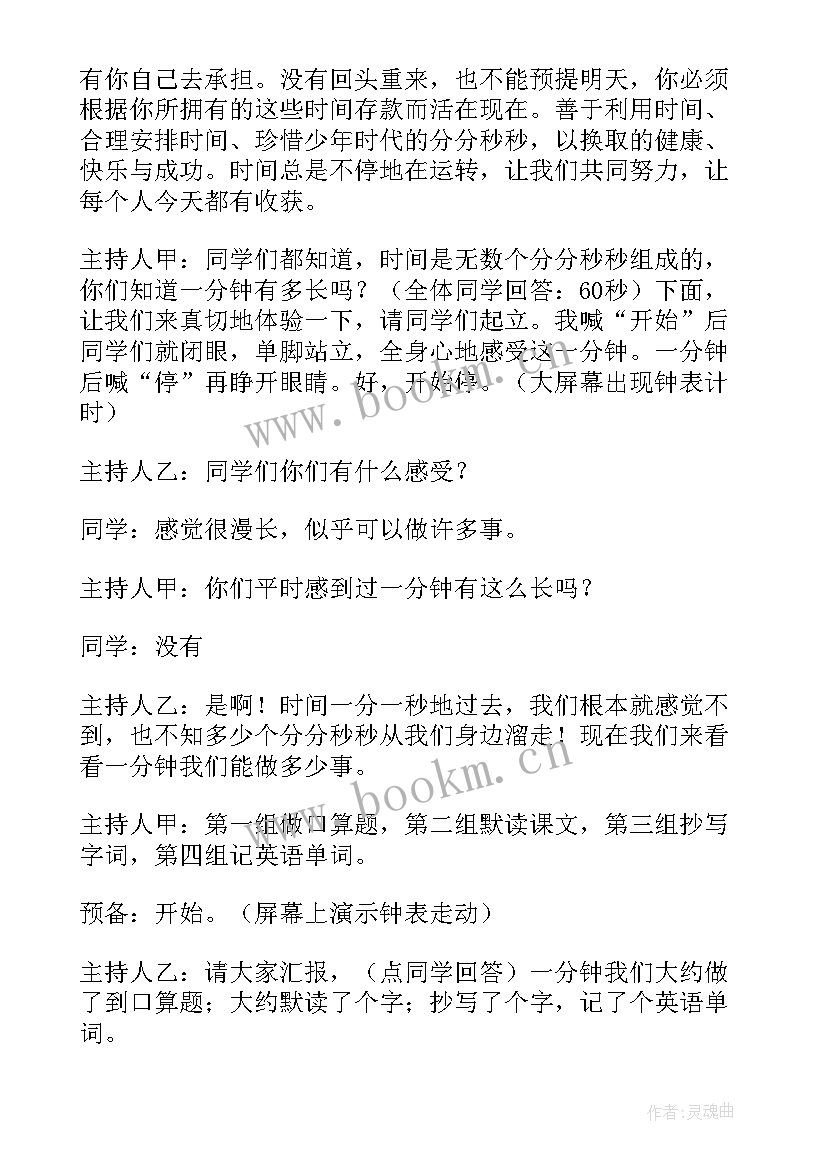 2023年共建文明校园班会活动总结 校园班会主持词(大全6篇)