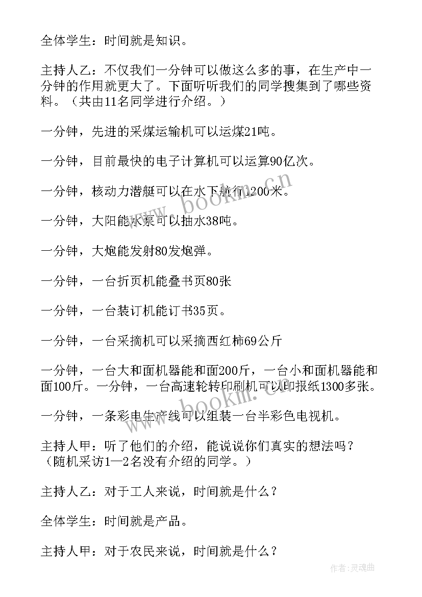 2023年共建文明校园班会活动总结 校园班会主持词(大全6篇)