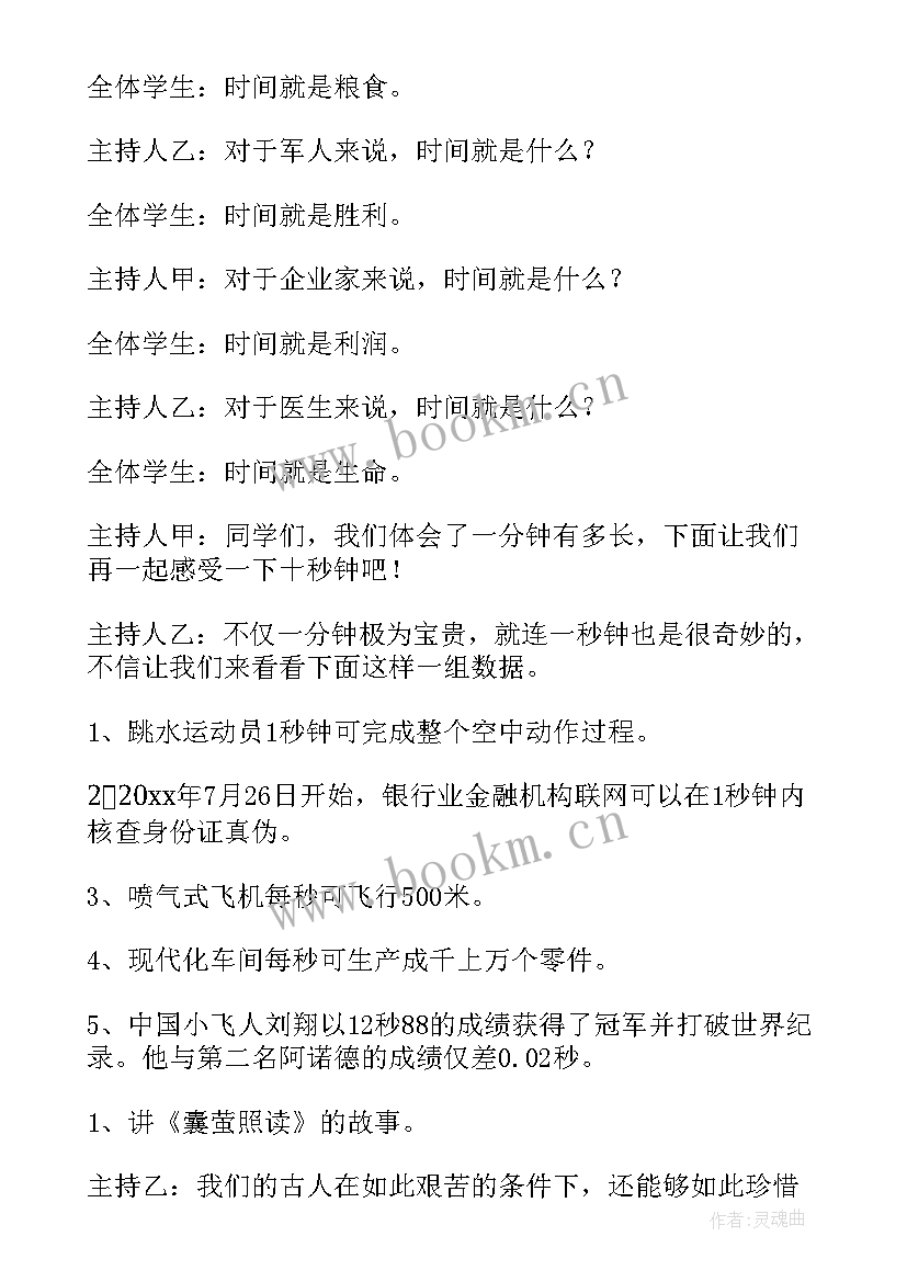 2023年共建文明校园班会活动总结 校园班会主持词(大全6篇)