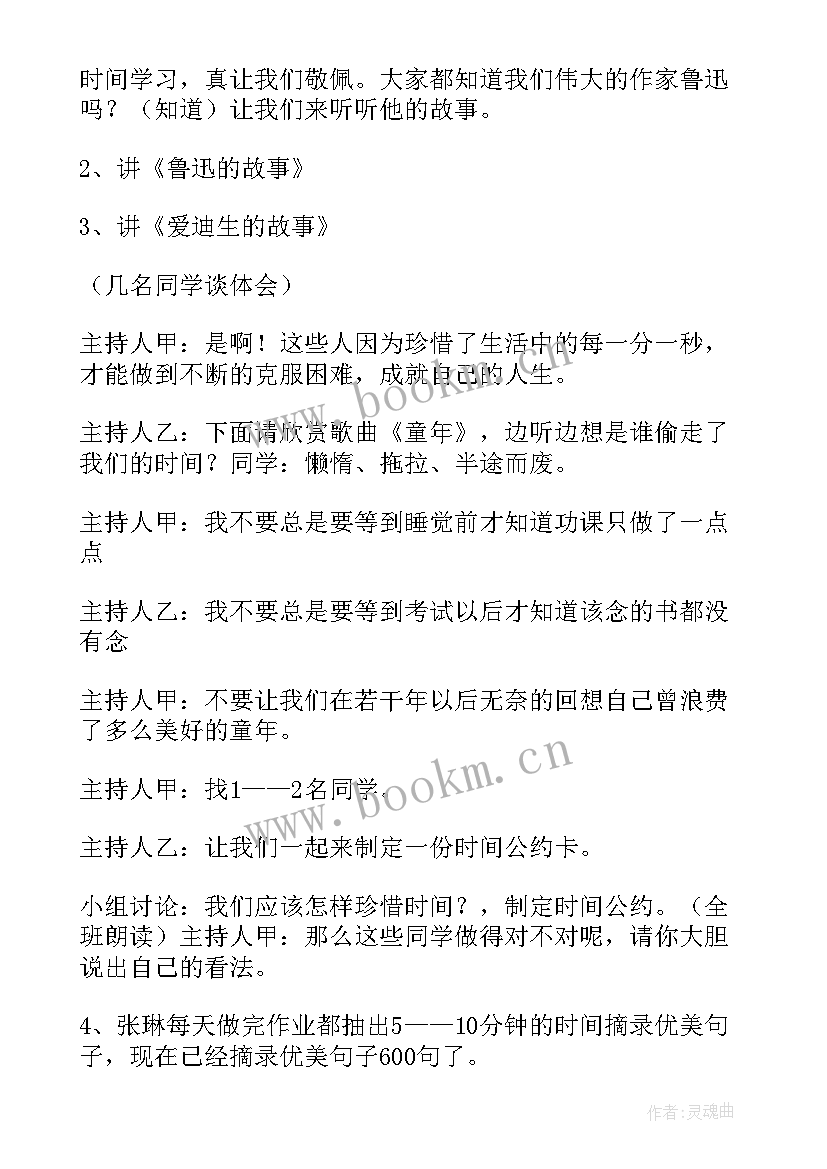 2023年共建文明校园班会活动总结 校园班会主持词(大全6篇)