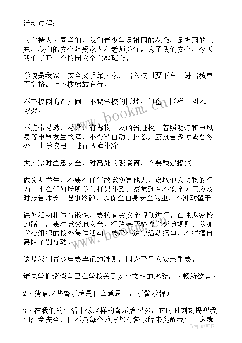 2023年高中校园安全班会内容摘要 校园安全班会策划书(模板8篇)