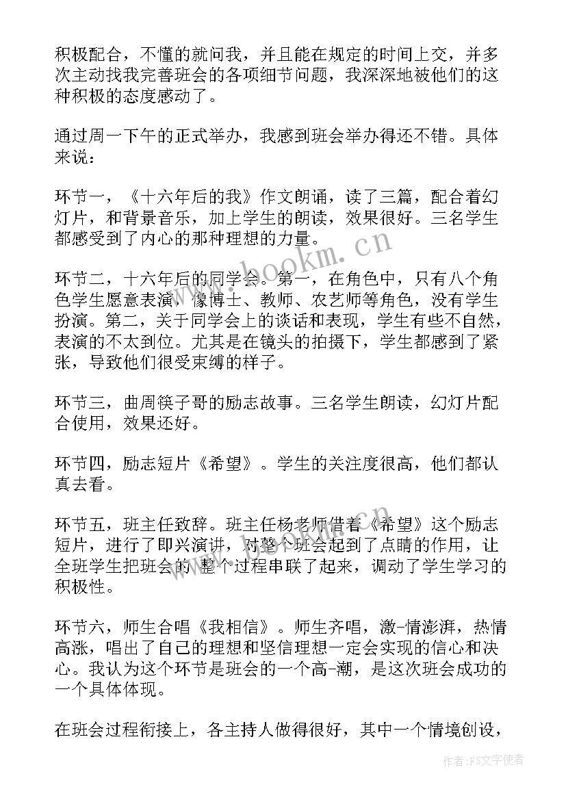 最新用电安全班会总结(通用7篇)