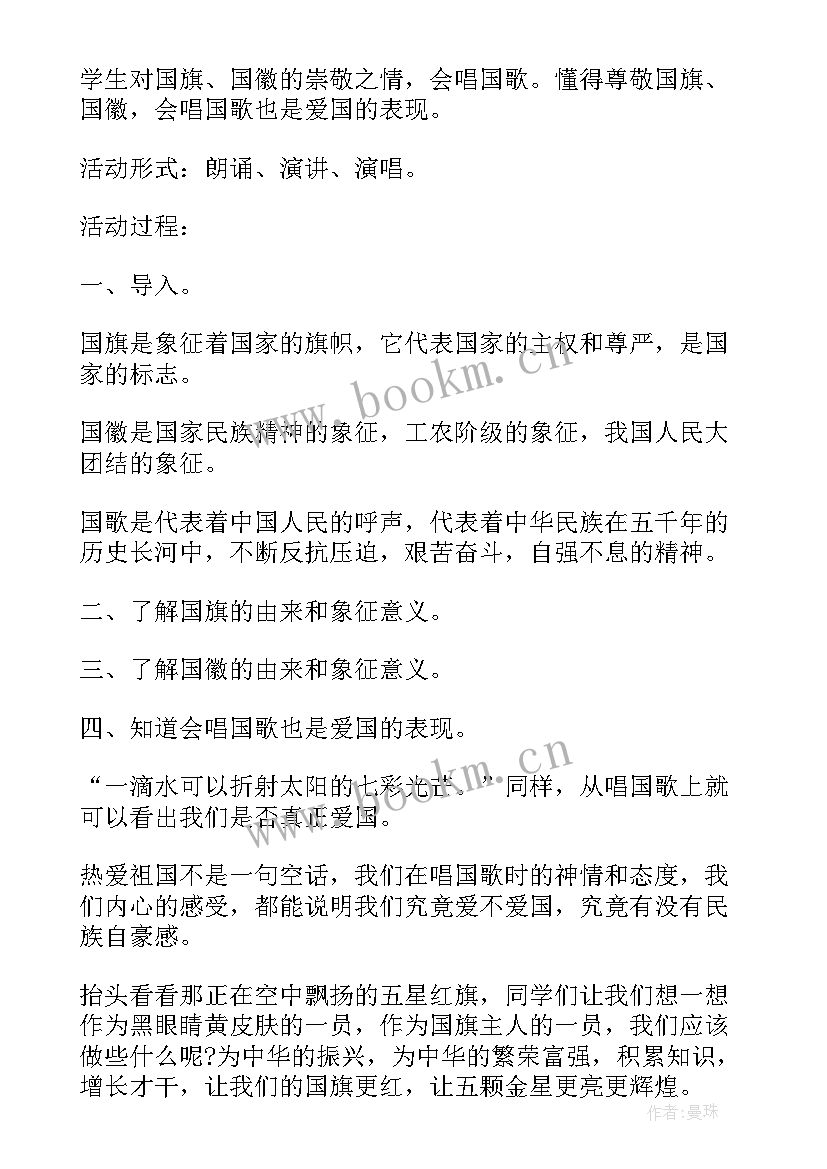 2023年成绩总结的班会开场白 元旦班会的教案(模板5篇)