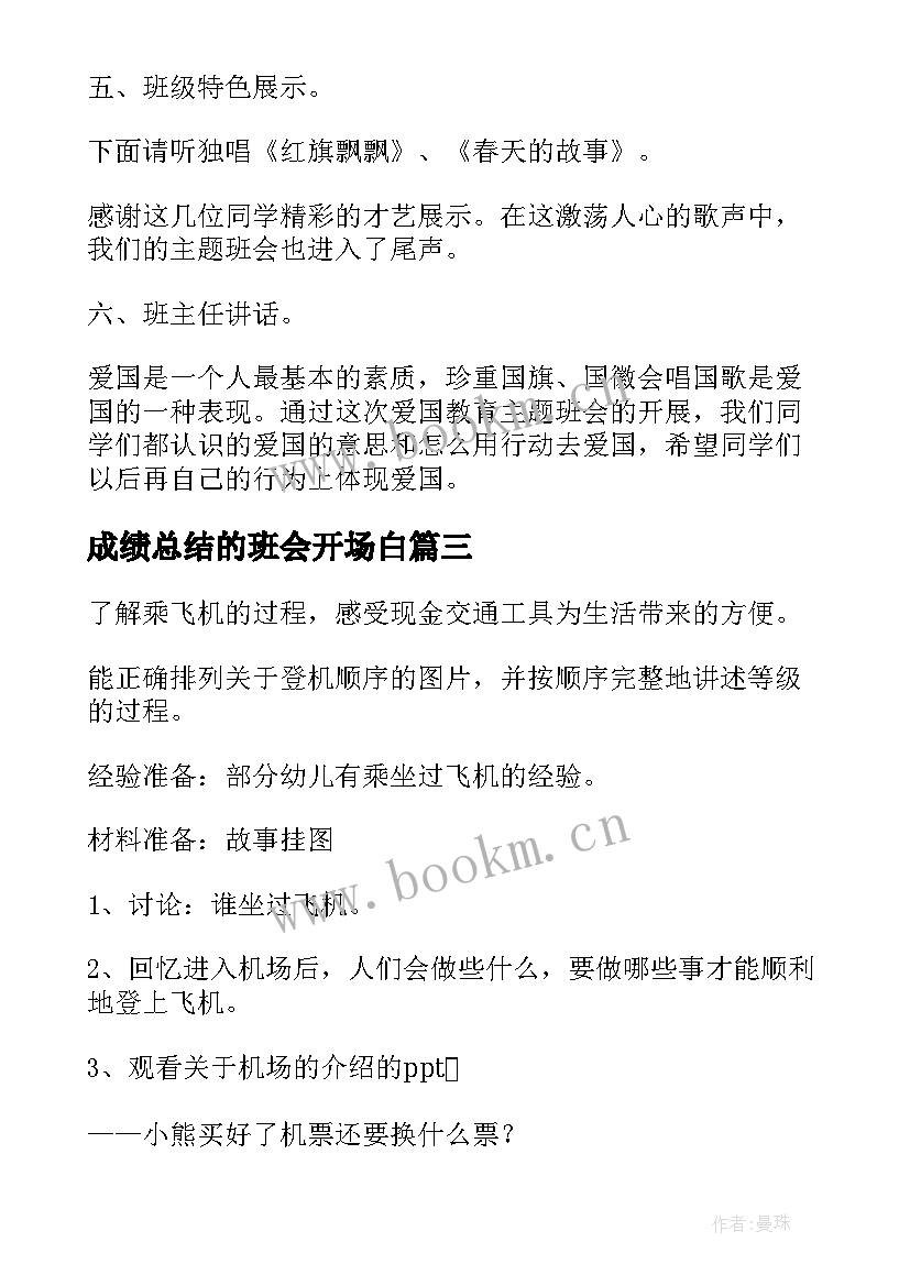 2023年成绩总结的班会开场白 元旦班会的教案(模板5篇)