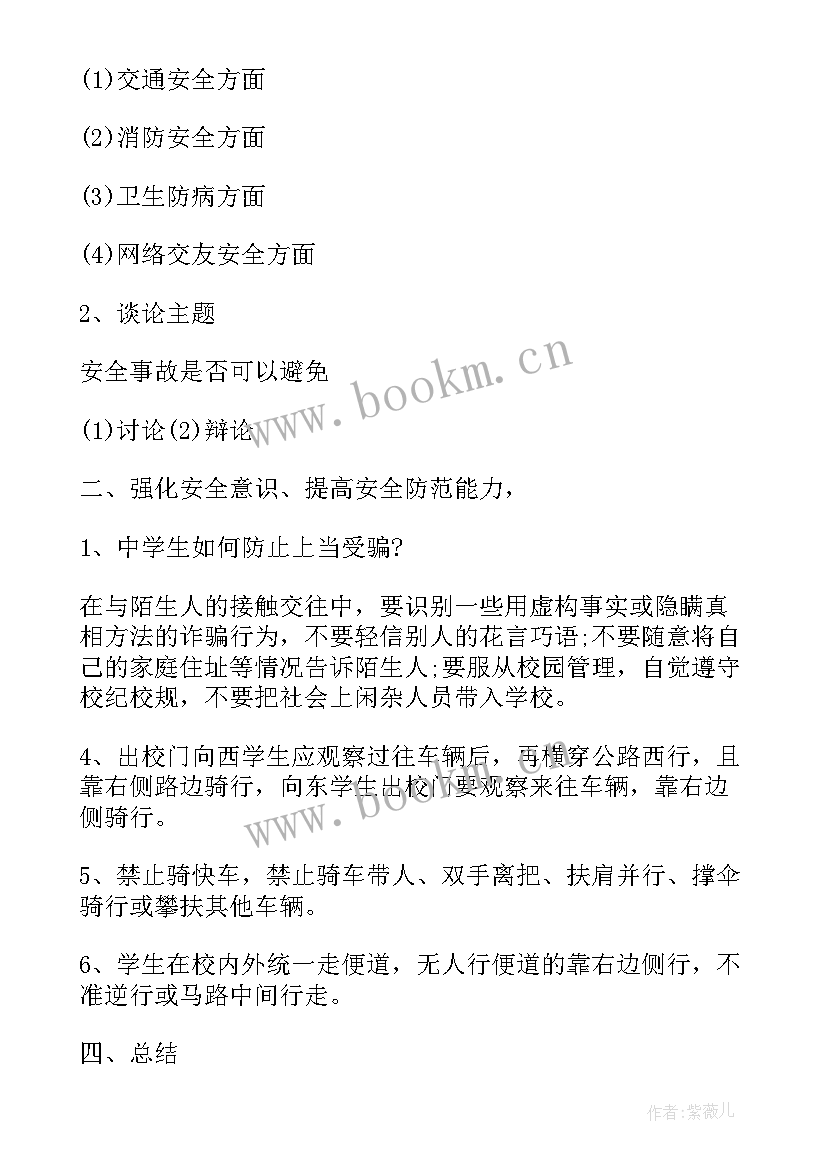 最新杜绝校园暴力的班会 校园贷班会策划书(优质5篇)