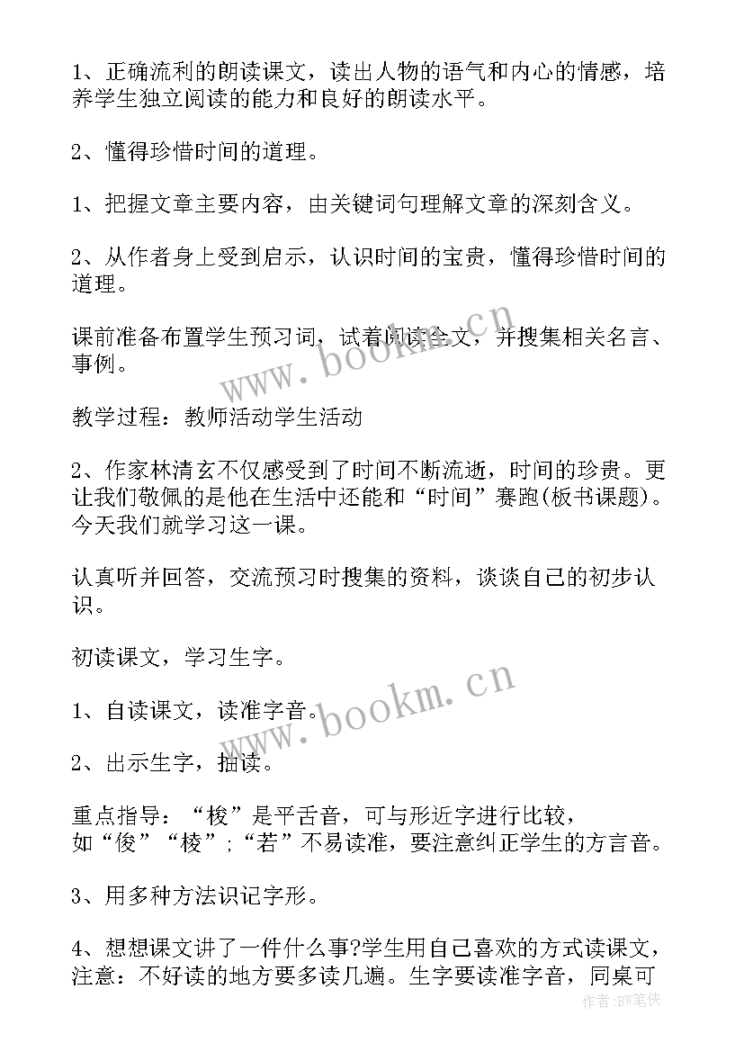 最新珍惜时间把握青春班会教案反思(实用5篇)