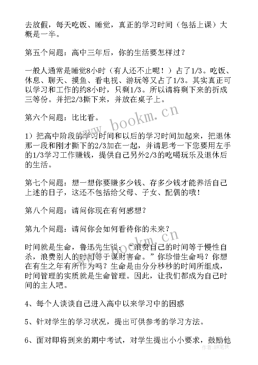 最新珍惜时间把握青春班会教案反思(实用5篇)