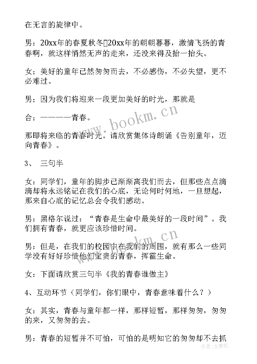 2023年畅想青春教案(通用7篇)