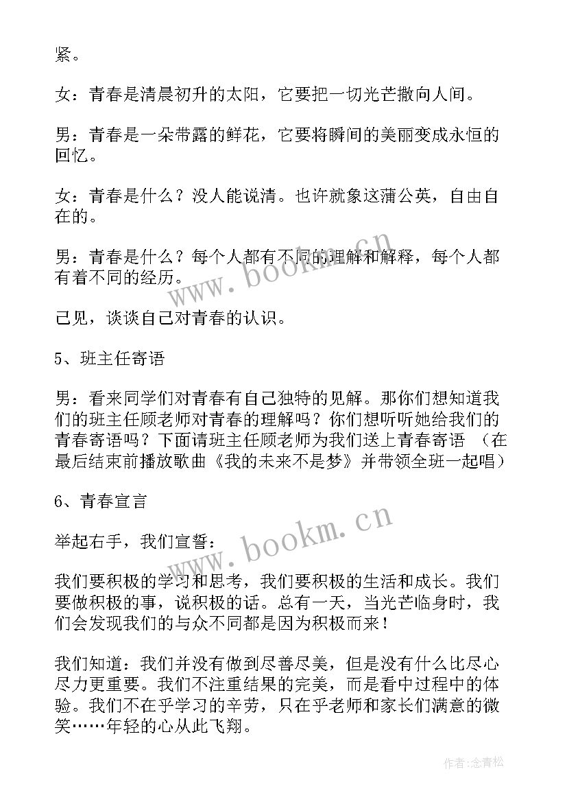 2023年畅想青春教案(通用7篇)