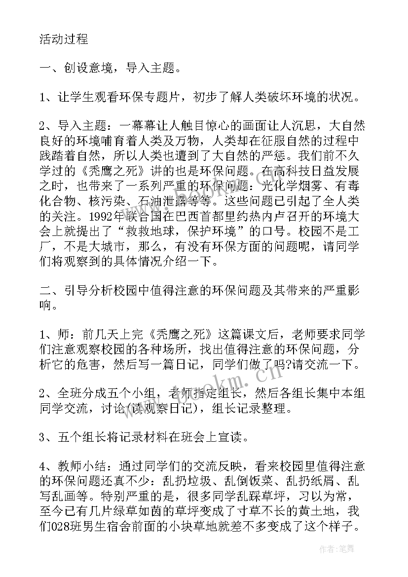 最新爱护校园保护环境班会 爱护校园保护环境演讲稿(汇总9篇)