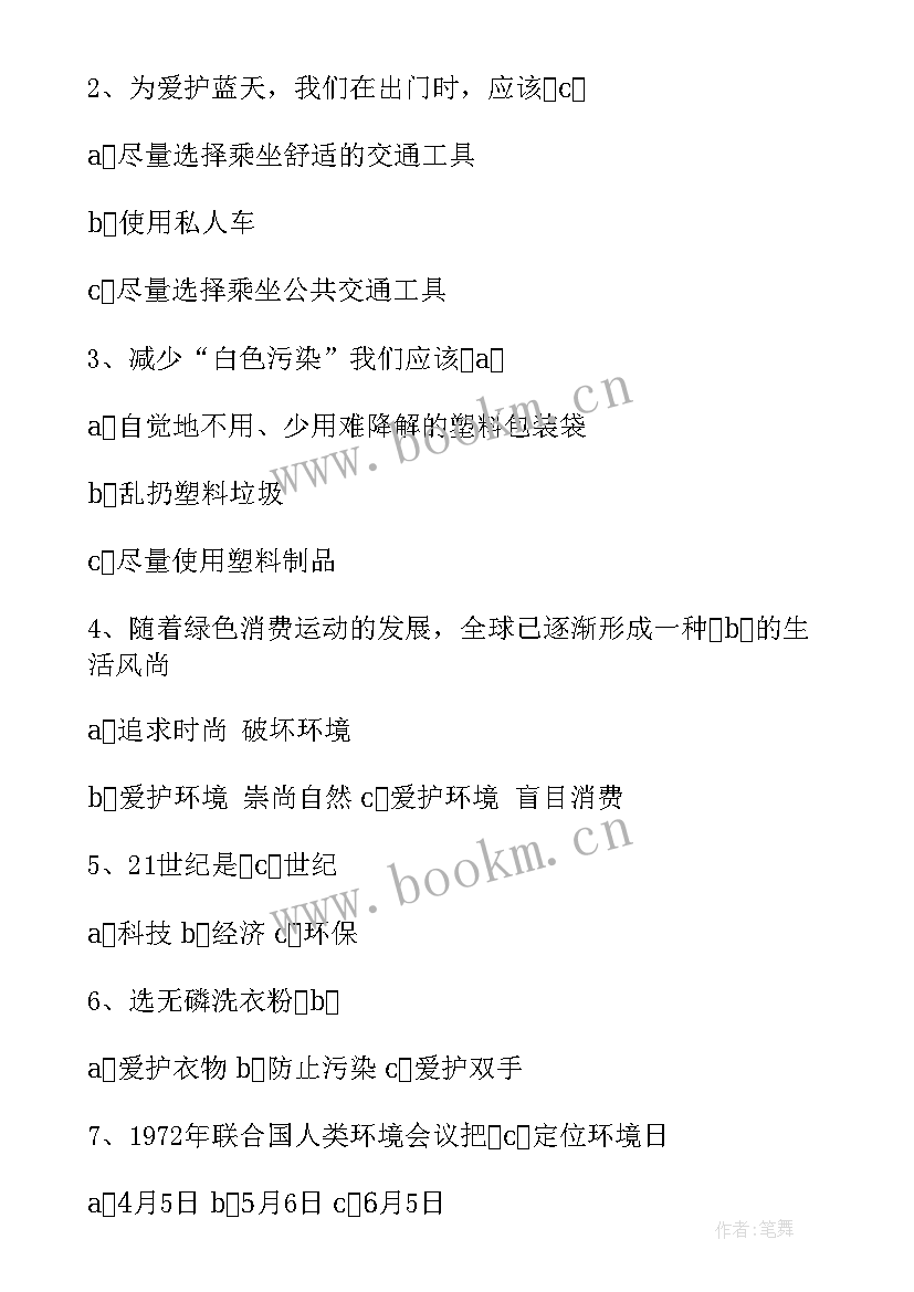 最新爱护校园保护环境班会 爱护校园保护环境演讲稿(汇总9篇)