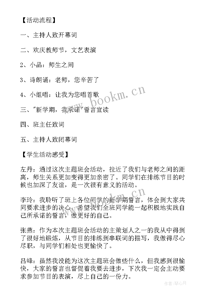 2023年教师节的班会主持稿 教师节班会方案(汇总5篇)