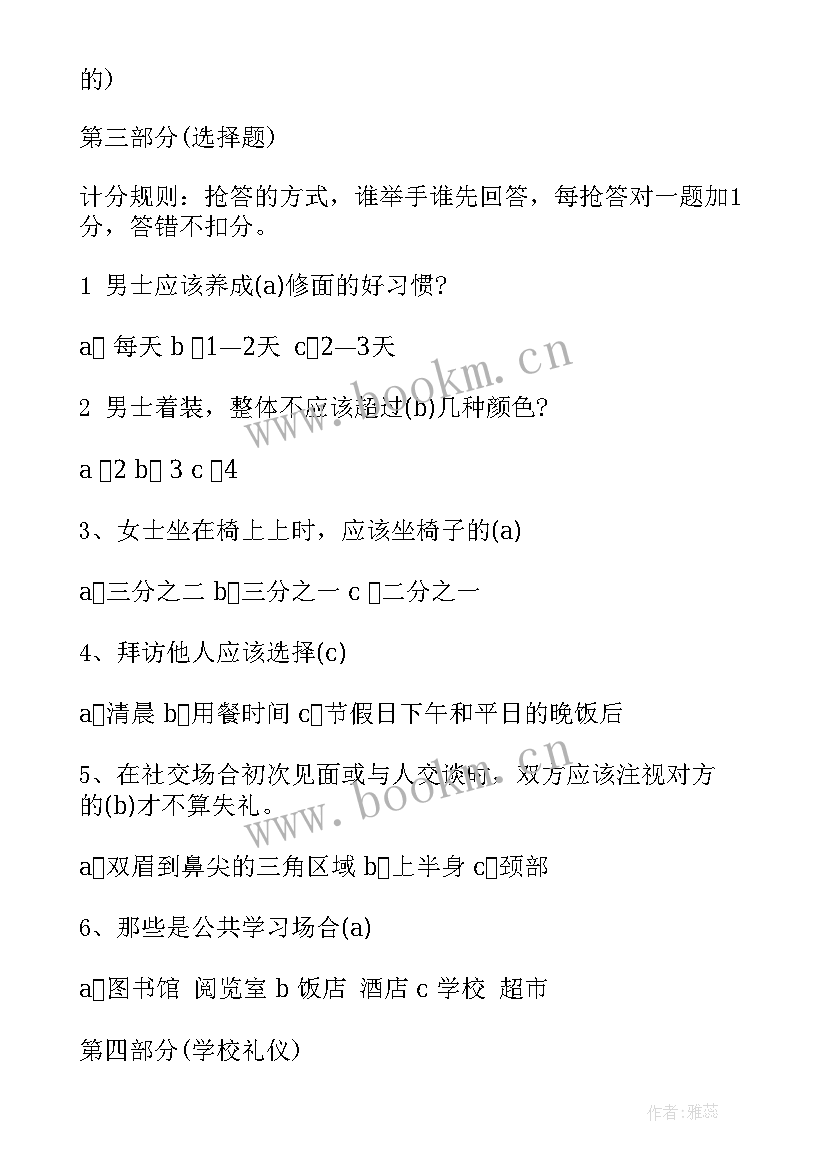 讲文明树新风班会记录 讲文明·树新风班会策划书(优质5篇)