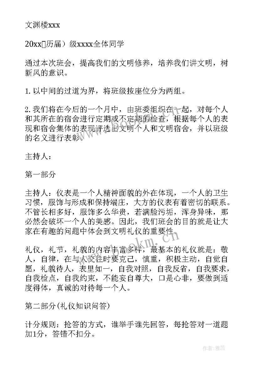 讲文明树新风班会记录 讲文明·树新风班会策划书(优质5篇)