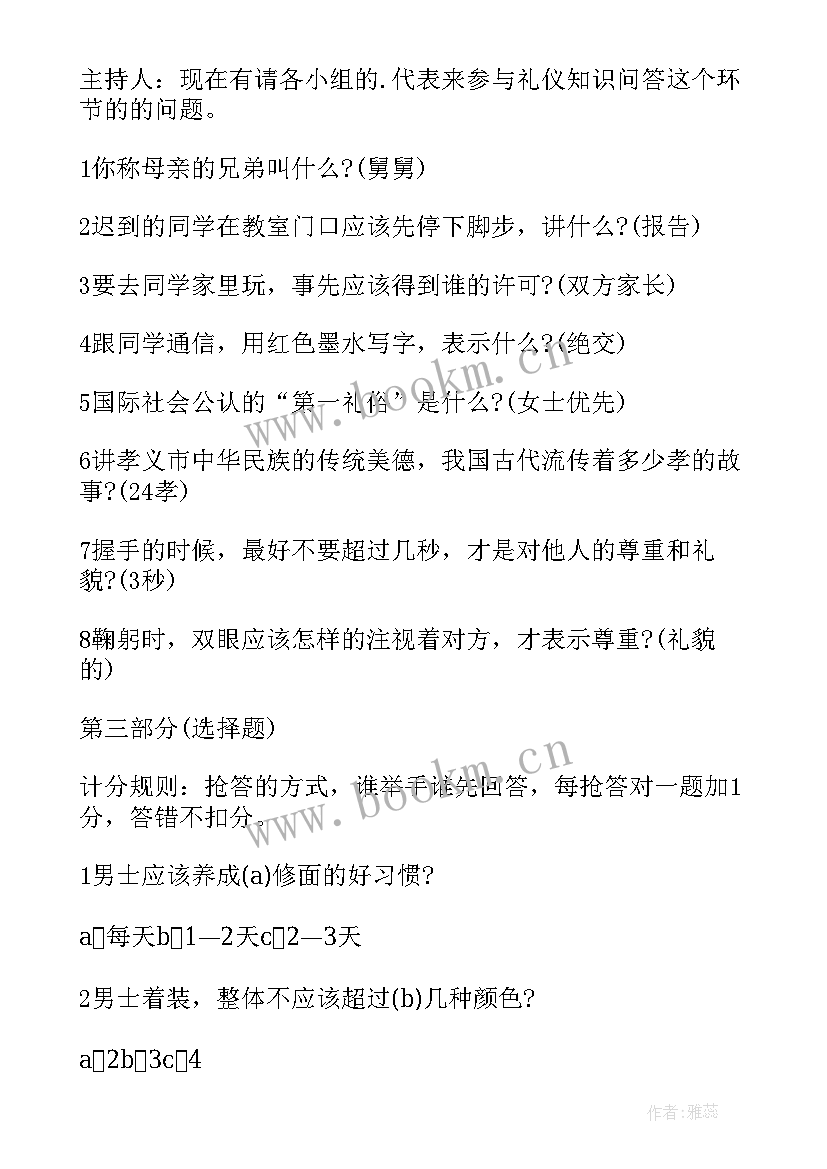 讲文明树新风班会记录 讲文明·树新风班会策划书(优质5篇)