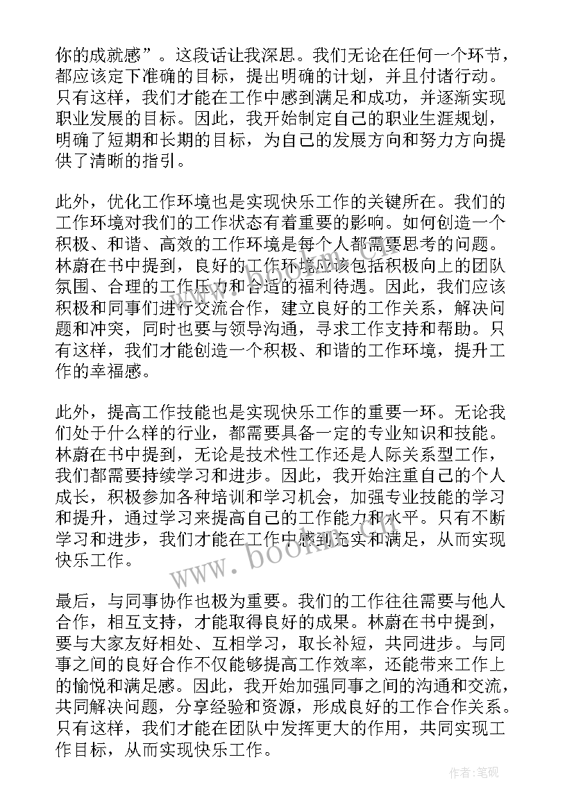 2023年快乐心得体会(通用6篇)