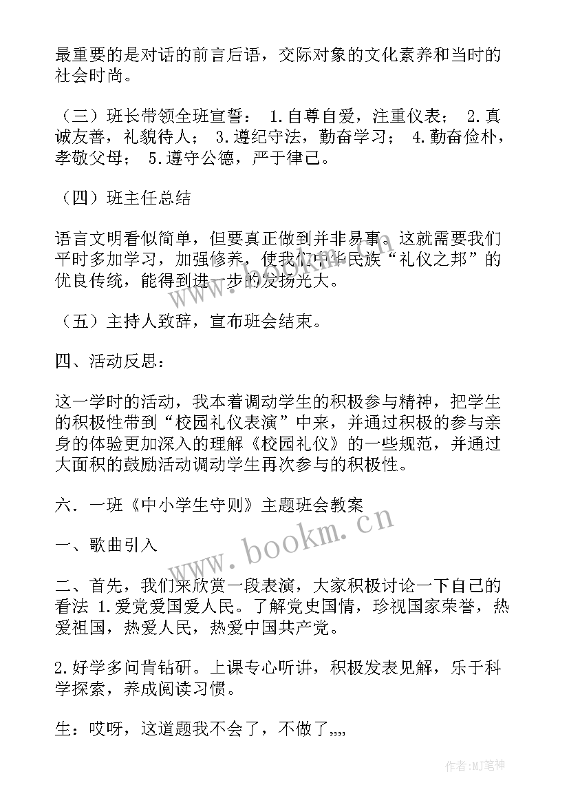 2023年尊师班会心得体会(优质5篇)