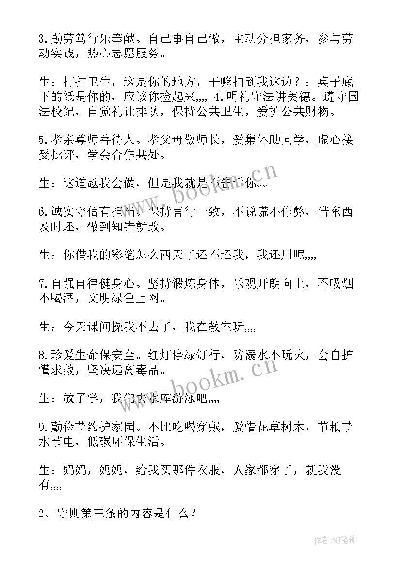 2023年尊师班会心得体会(优质5篇)