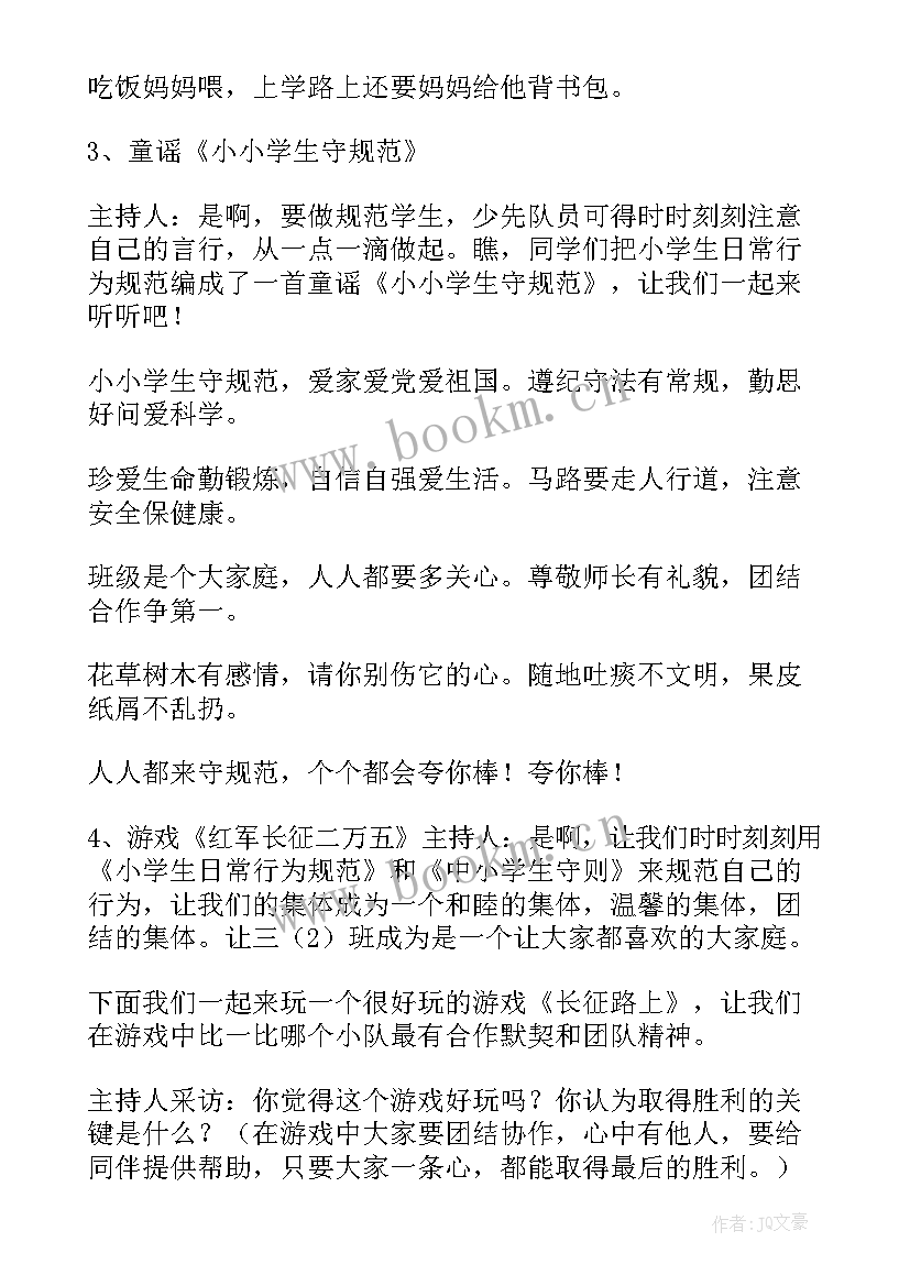 2023年争做文明小学生班会总结(汇总5篇)